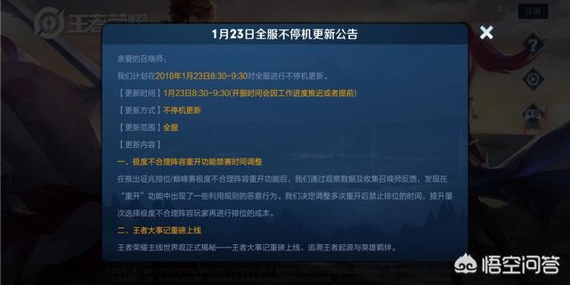王者荣耀1月23日针对新版本出现的问题再次紧急更新,本次更新解决哪些BUG和皮肤问题？