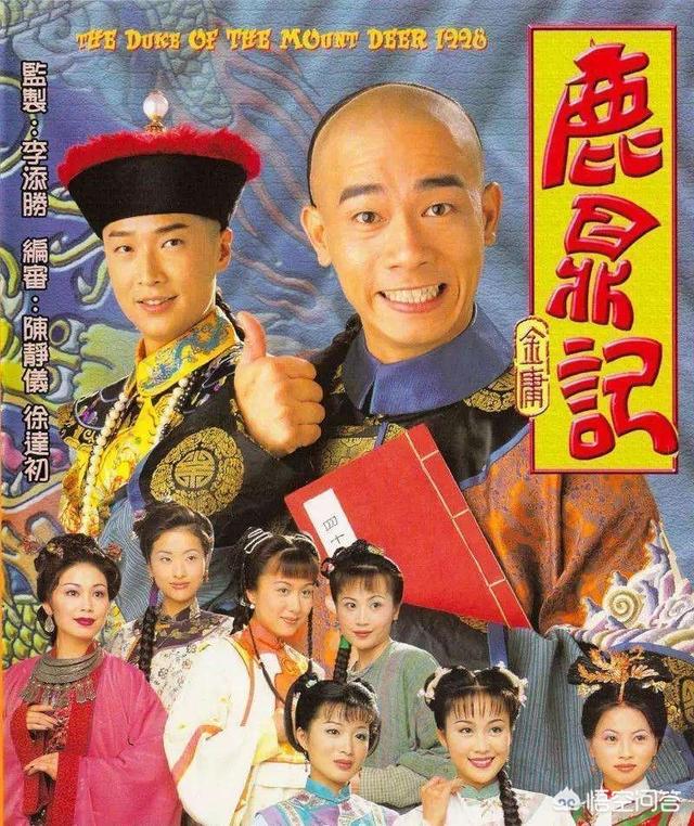 周星驰鹿鼎记演员表:周星驰、陈小春、张卫健相比，你觉得谁演的韦小宝更符合原著呢？