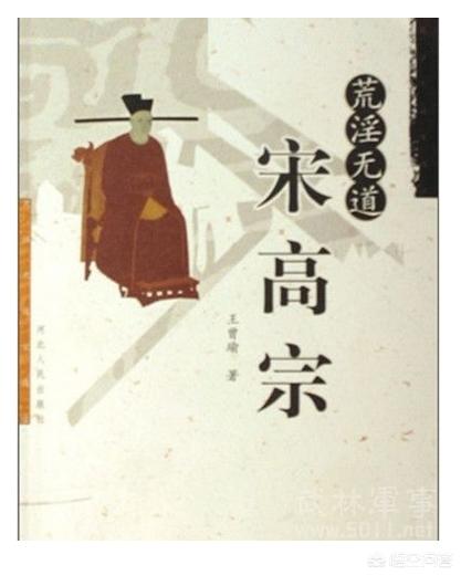 韩世忠和岳飞:为什么都喜欢岳飞而忘了更厉害的韩世忠？