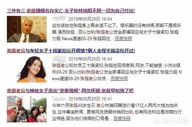 张庭的老公是谁:张庭老公晒全家福否认出轨传闻，你怎么看？