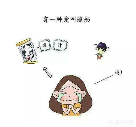 奶妈贵宾网相册:奶水不足能不能用接近母乳的奶粉来代替？