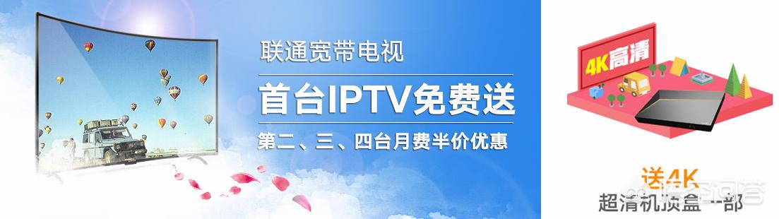 狗孩论坛观看高清频道:联通的IPTV电视怎么样？
