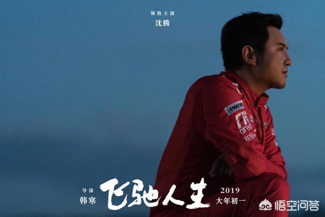 韩寒导演的电影《飞驰人生》的结局中,沈腾饰演的赛车手真的死了吗？