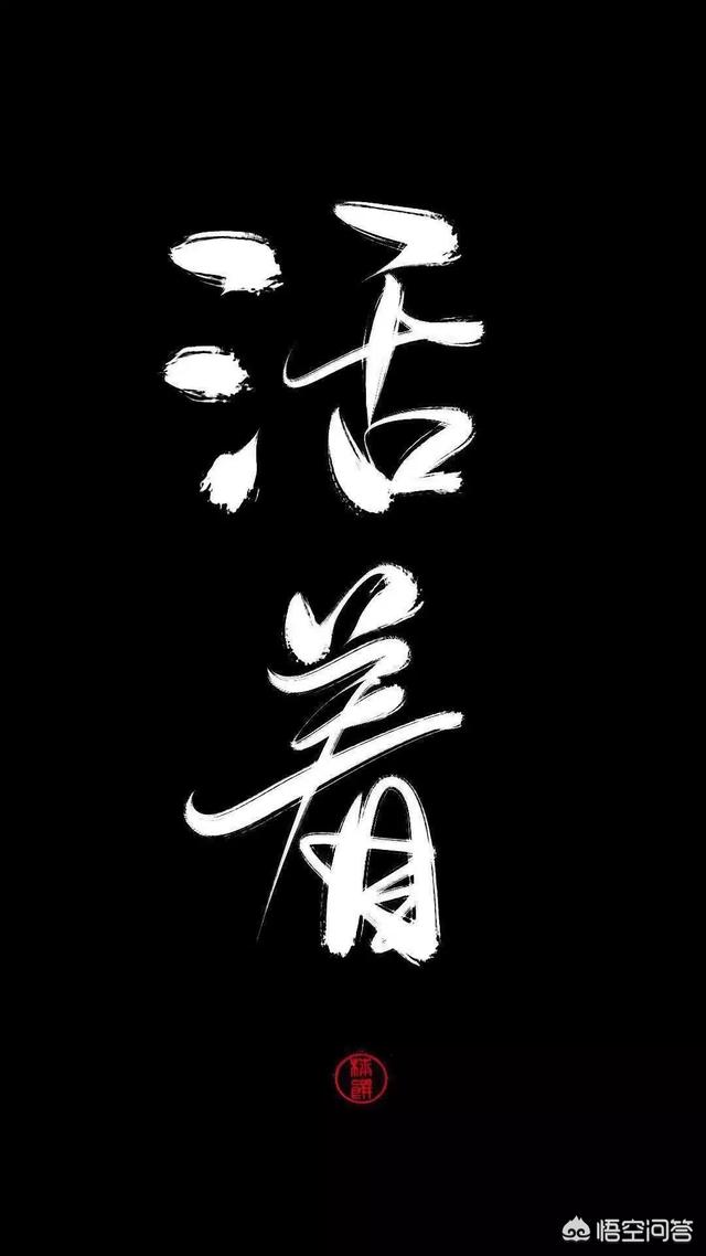 <a href=https://maguai.com/list/256-0-0.html target=_blank class=infotextkey>朋友圈</a>背景图高清:有什么带醒目文字的励志背景图或手机壁纸推荐吗？