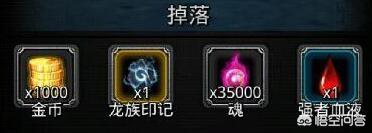 地下城堡2龙纹宝箱怎么打开？
