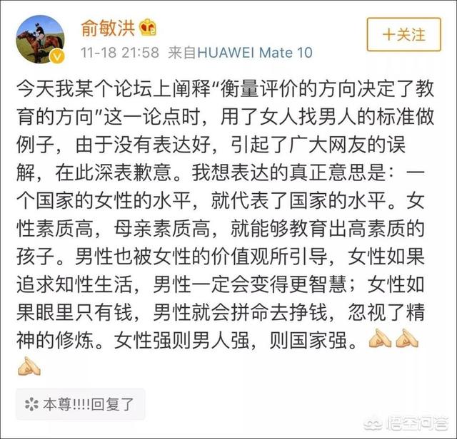 俞敏洪夫人:最近俞敏洪的女性言论，平心而论，大家觉得到底有没有道理？