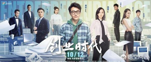 创业时代电视剧在线观看，如何评价由黄轩、Angelababy主演的电视剧《创业时代》