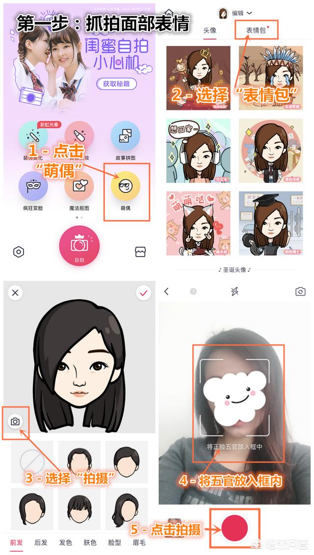 用摄影软件怎么把照片做成“自定义表情”说说步骤哈