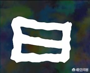 生日快乐怎么写好看,“生日快乐”四个字怎么写好看？