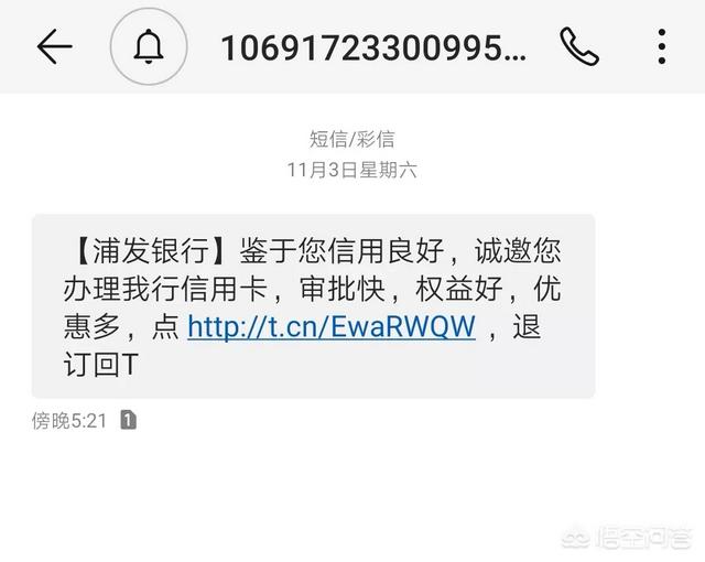 银行发短信说可以办信用卡,是真的吗？是不是骗资料的？