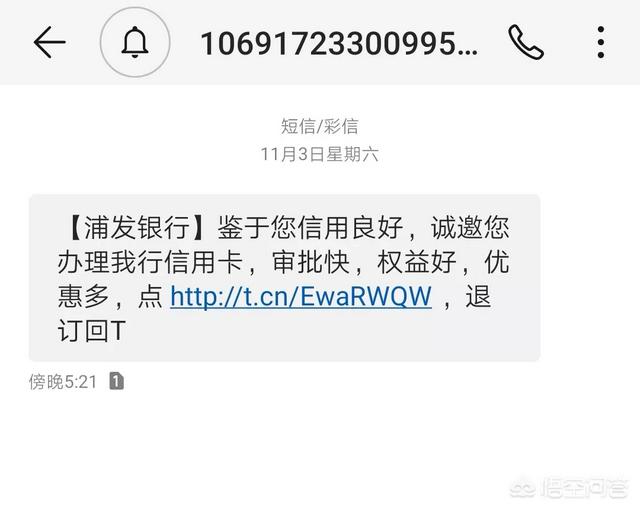 银行发短信说可以办信用卡，是真的吗？是不是骗资料的？