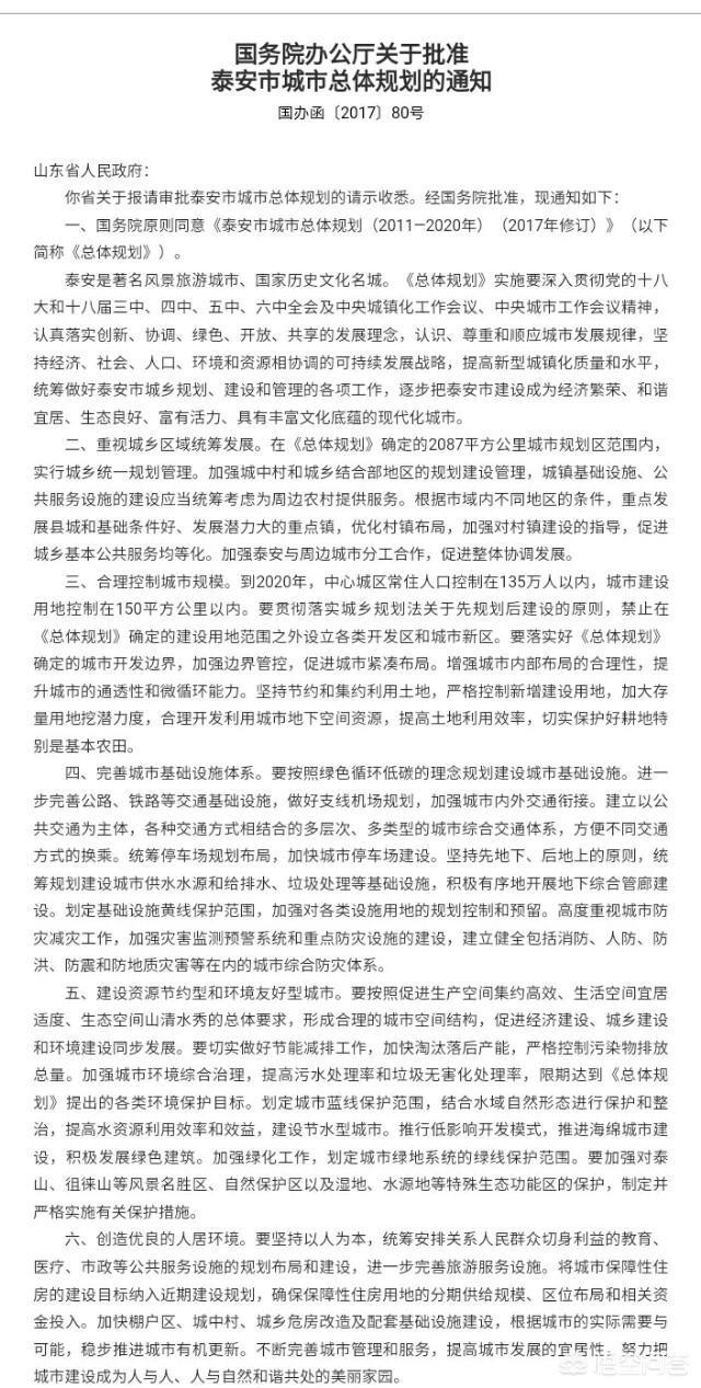 泰安徂徕山大蛇吞人事件:泰安城东和城西哪里有发展潜力？ 徂徕山大蛇事件
