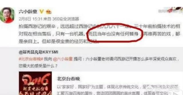 六小龄童体:对于现在的六小龄童你怎么看