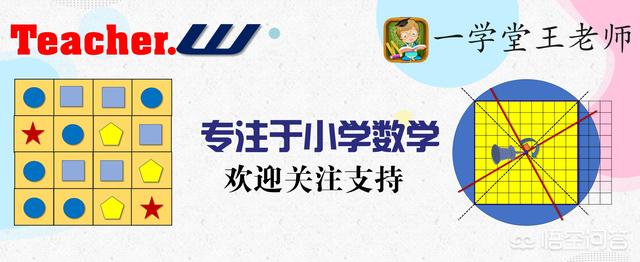 做什么数学练习有利于提高成绩？ 小升初数学必考题型 第20张