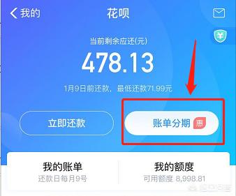 花呗分期千万别提前还 还花呗的钱怎么还