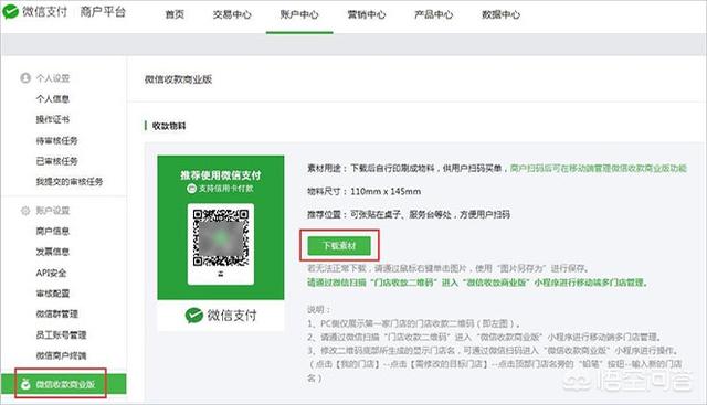 微信商家怎么开通，微信收款商业版是怎么回事如何开通