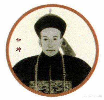 历史上的和珅真的是一个只知道拍乾隆马屁的人吗？