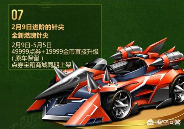qq飞车黄刺玫:QQ飞车手游确定9号上架针尖升级版，燃魂针尖值得升级么？
