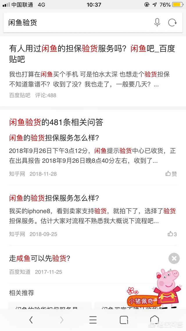 闲鱼的验货担保服务怎么样？