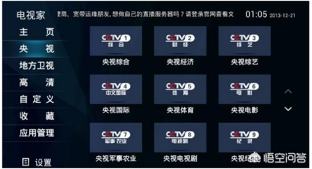小米电视用什么软件看中央电视台，小米电视用哪个软件看电视台