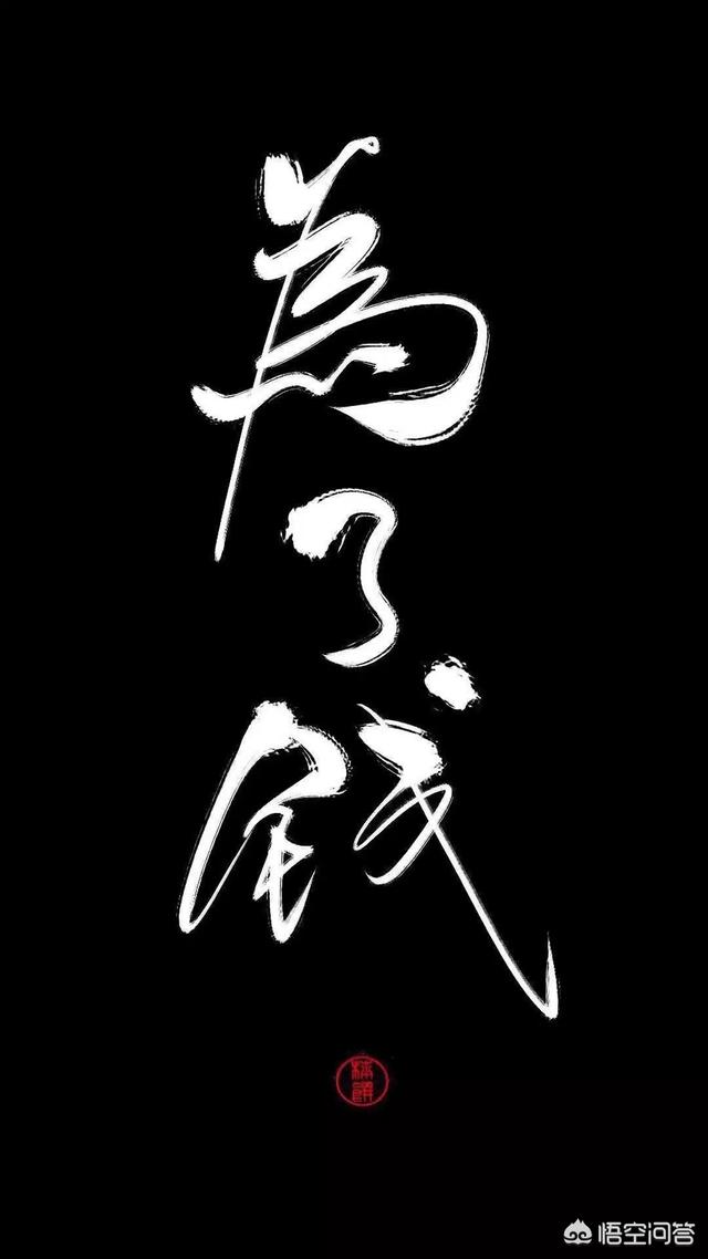 <a href=https://maguai.com/list/256-0-0.html target=_blank class=infotextkey>朋友圈</a>背景图高清:有什么带醒目文字的励志背景图或手机壁纸推荐吗？
