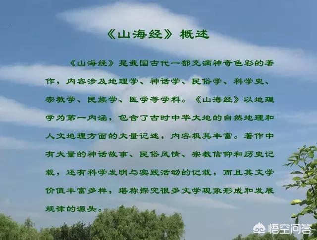 如何简单读懂《山海经》？