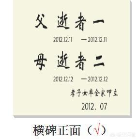 农村的老人去世了,照碑应该怎样写？