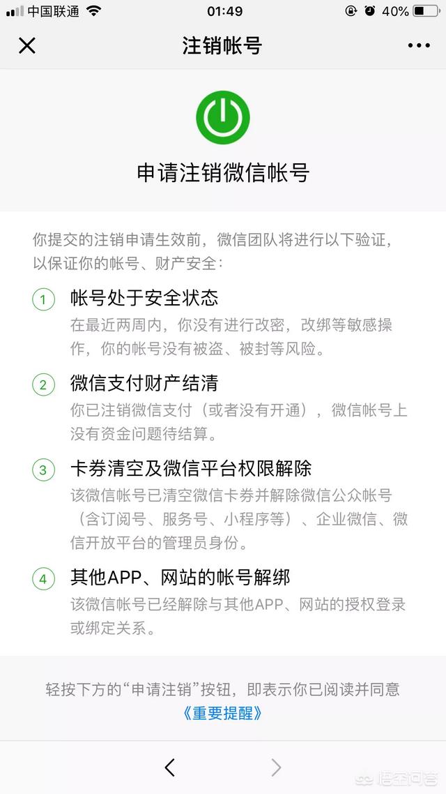 注销了微信账号还可以再重新申请吗