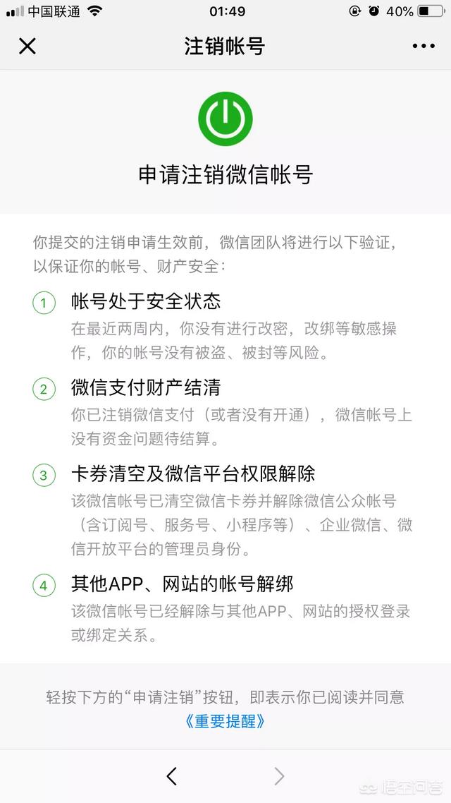 注销了微信账号还可以再重新申请吗(注销了微信账号还能恢复吗)