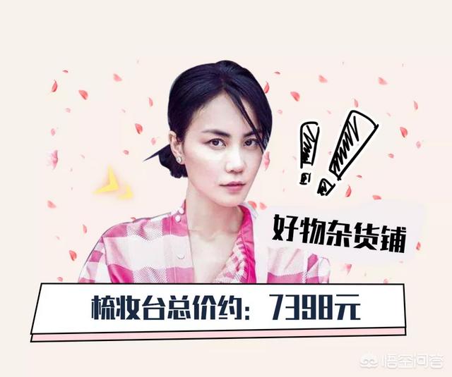 女明星曝光:为什么明星喜欢曝光自己的梳妆台，上面那么多东西，能全部都用吗