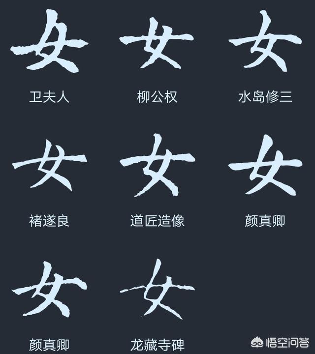毛笔字女字怎样写好看文字石头图片大全集