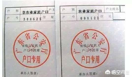 户口本上的农业户口和非农业户口有什么区别？