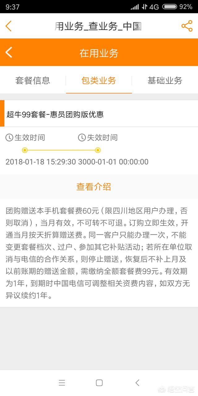 现在四川电信最便宜的套餐是什么,你怎么评价？