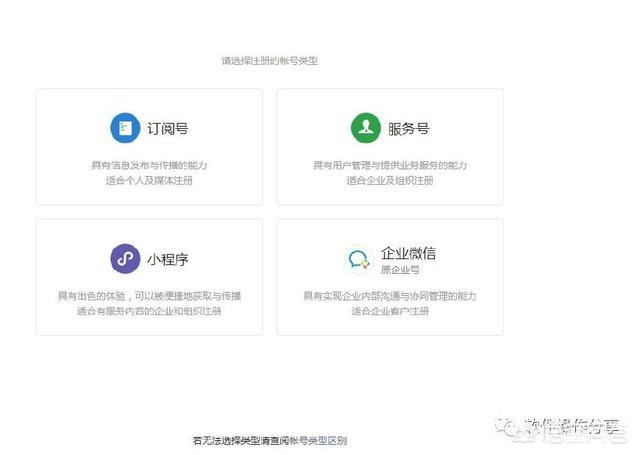 微信公众号订阅号和服务号的区别