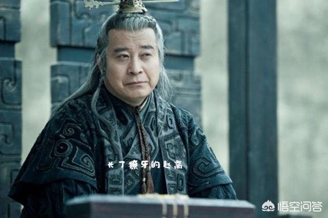 秦朝赵高:为什么说秦亡于赵高，而非项羽？