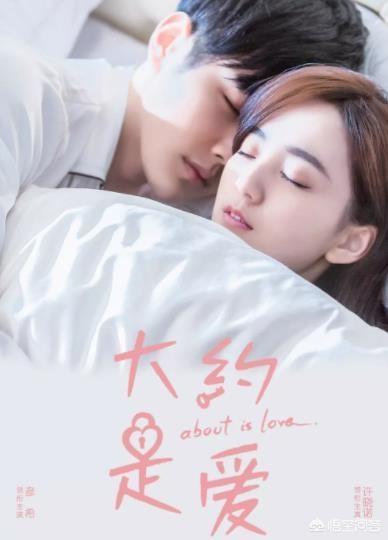 李彦希:如何评价《大约是爱》这部电视剧？这部剧什么时候拍第二部？
