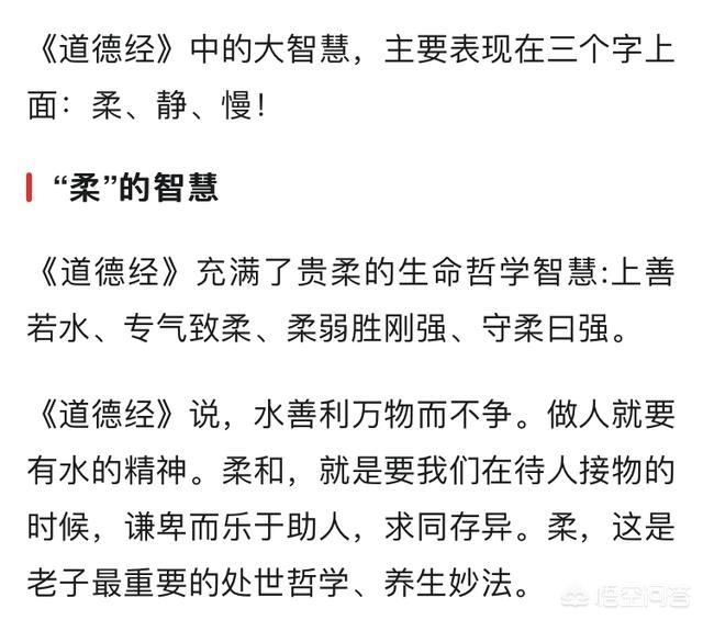 近现代的各个中外名人是如何评价《道德经》的？对此你怎么看？