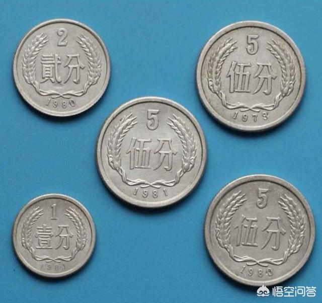 一分,二分,五分的硬币,现在值多少钱?
