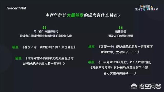 如何看待微信分享的腾讯2018年辟谣成果