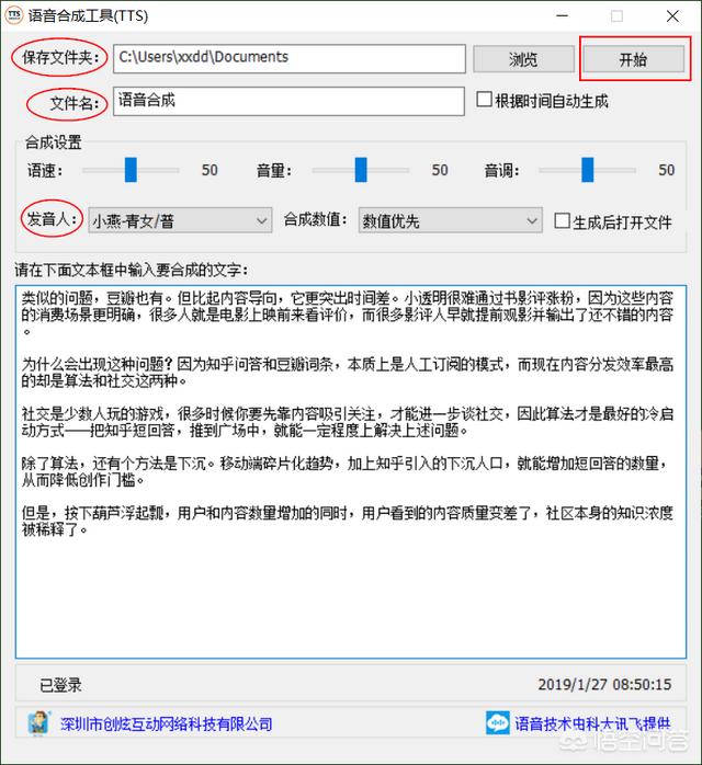 你认为最好的三款语音合成软件是什么