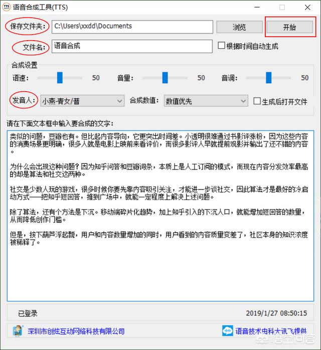 你认为最好的三款语音合成软件是什么