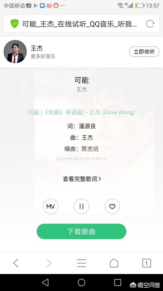 你最近循环听的粤语歌是哪首？