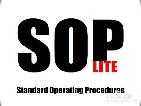 为什么要有SOP？