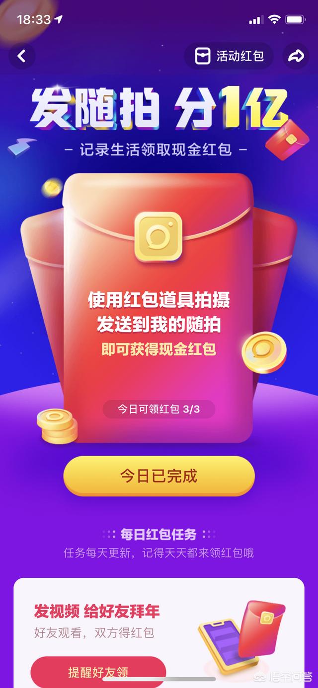 微信抽红包软件:多闪APP的红包视频拜年非常有趣，你有没有玩过