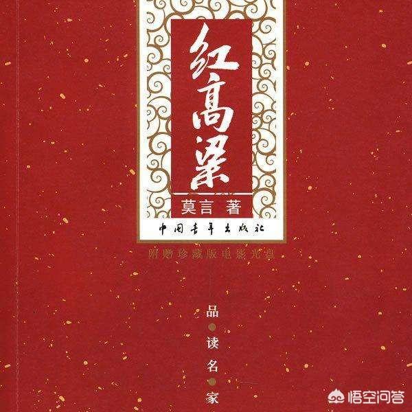 红高粱剧情:读莫言的《红高粱家族》如何理解余占鳌和九儿的爱恨情仇