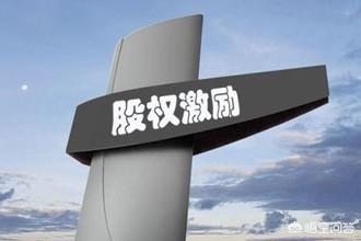 阿里巴巴的股权薪酬,对股东回报有怎样的利害关系？