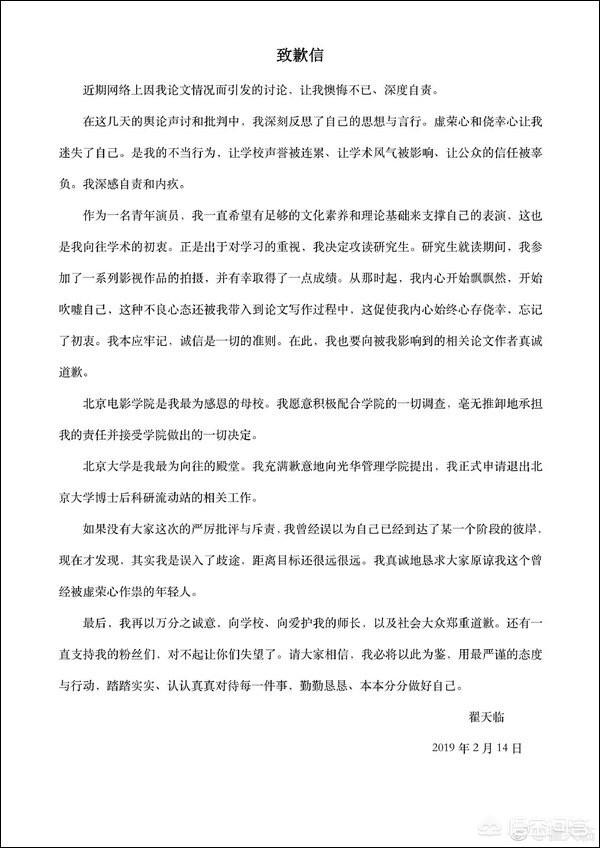 楚乔传原作者道歉:翟天临就文凭造假事件已发了道歉书，粉丝会原谅他吗？