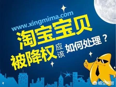 淘宝买家被降权后怎么恢复