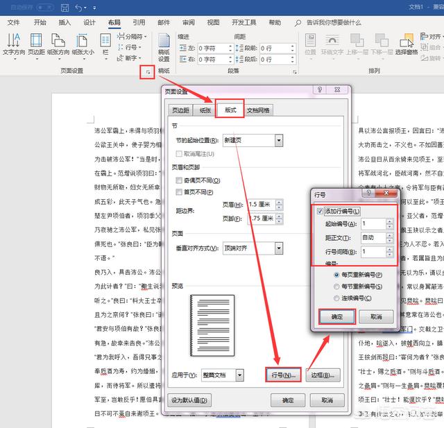 行号 word，Word文档如何显示行号