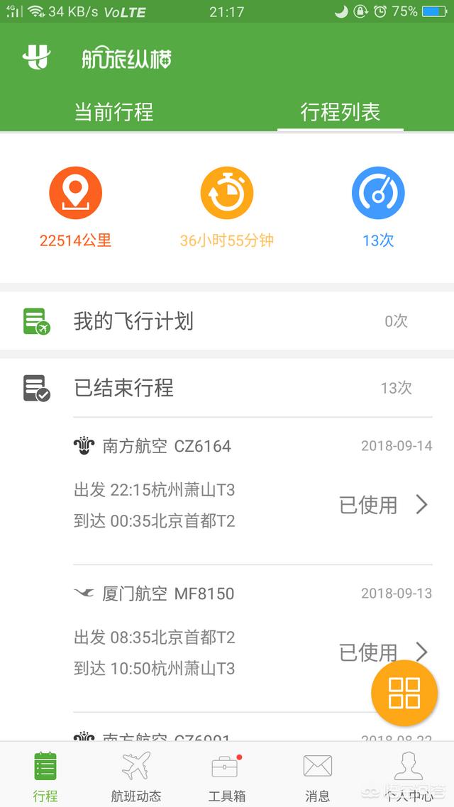 如何在网上查询已购买的机票？